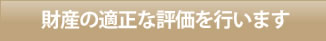 相続税申告の必要な方